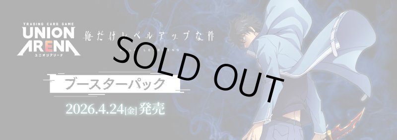 画像1: 【未開封1カートン】UNION ARENA 俺だけレベルアップな件【UA5BT】 (1)