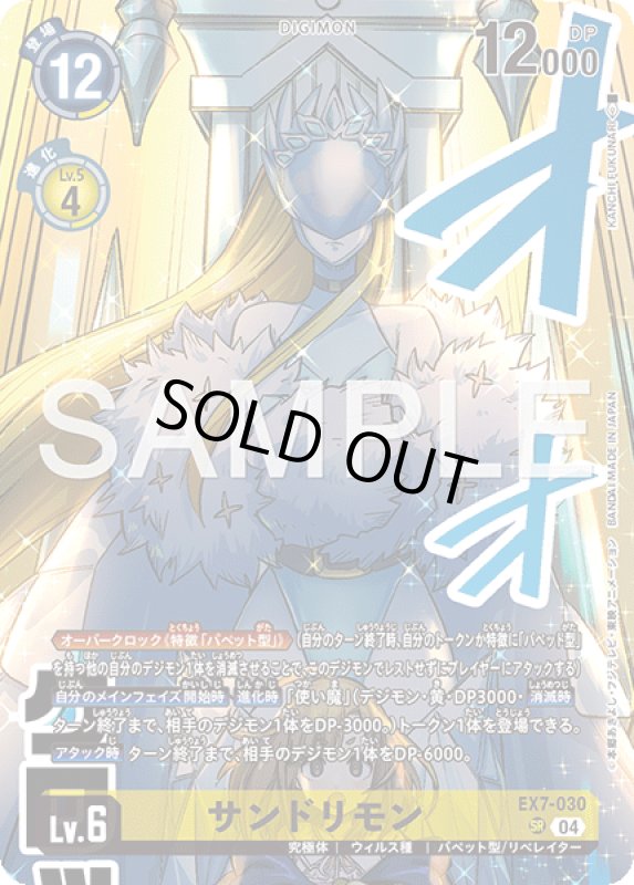 画像1: サンドリモン (1)