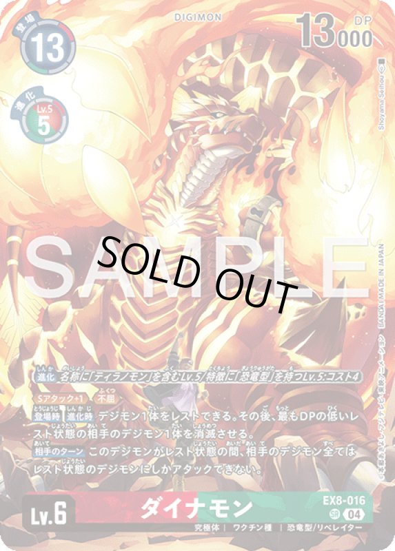 画像1: ダイナモン (1)