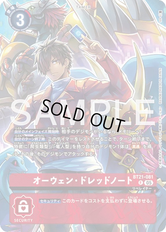 画像1: オーウェン・ドレッドノート (1)