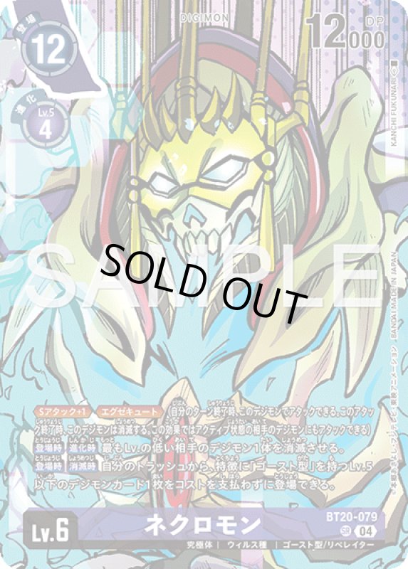 画像1: ネクロモン (1)