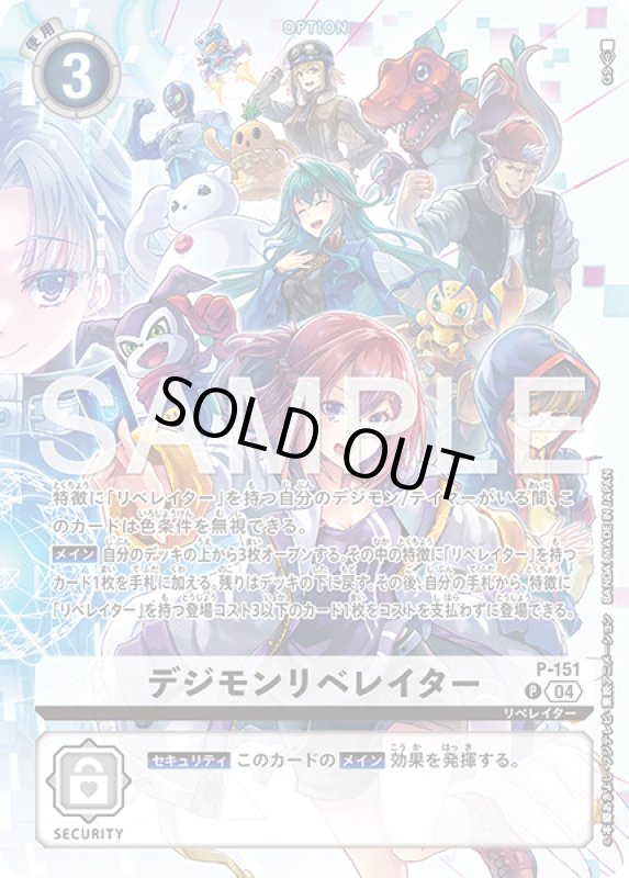 画像1: デジモンリベレイター (1)