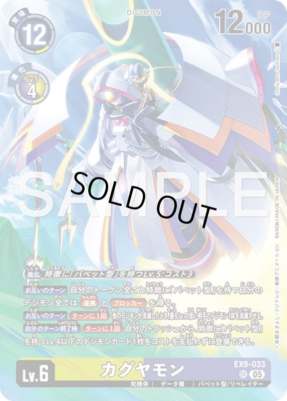 画像1: カグヤモン (1)