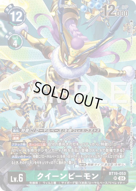 画像1: クイーンビーモン (1)