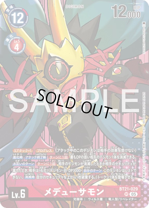 画像1: メデューサモン (1)