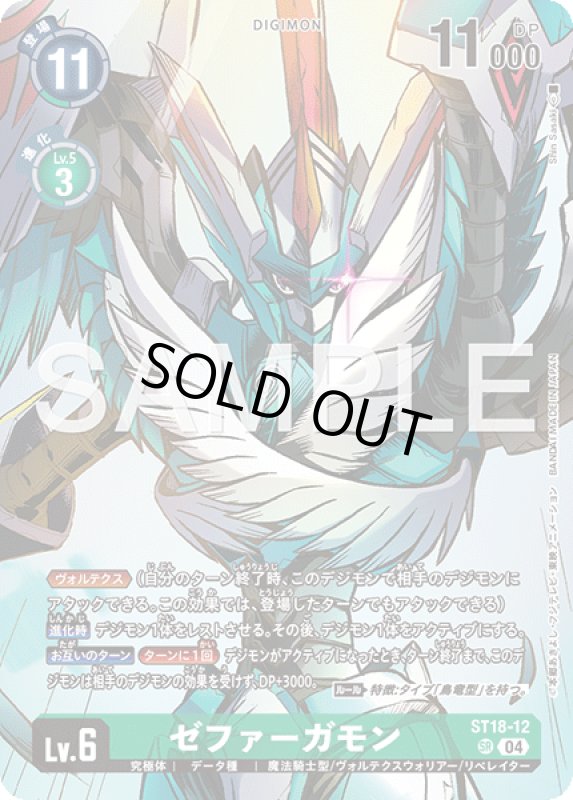 画像1: ゼファーガモン (1)