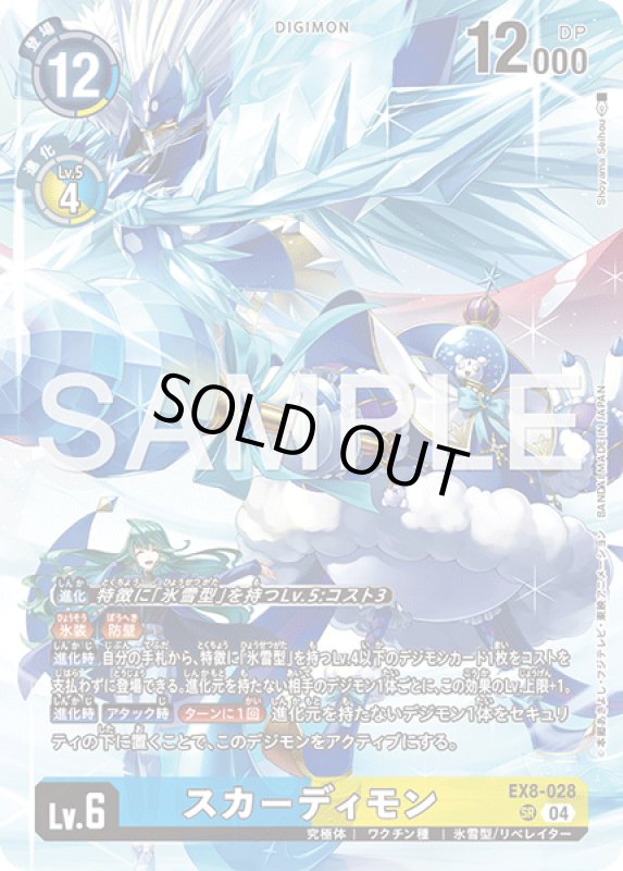 画像1: スカーディモン (1)