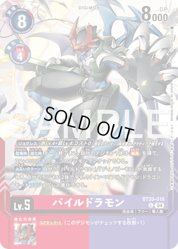 画像1: パイルドラモン (1)