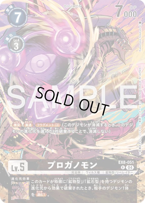 画像1: プロガノモン (1)