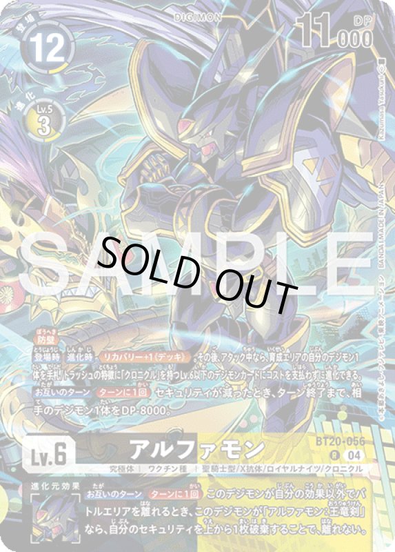 画像1: アルファモン (1)