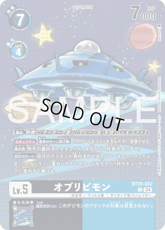 画像1: オブリビモン (1)