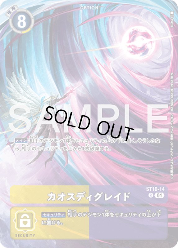 画像1: カオスディグレイド (1)