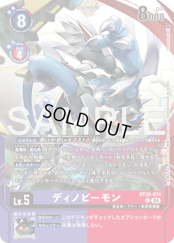 画像1: ディノビーモン (1)