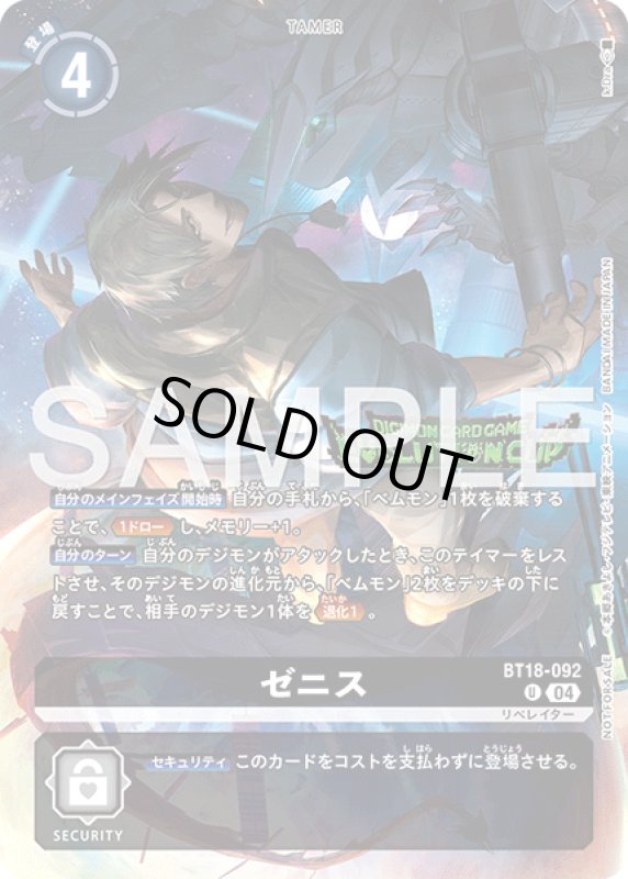 画像1: ゼニス (1)