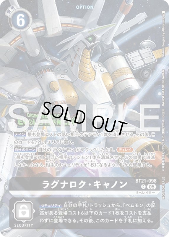 画像1: ラグナロク・キャノン (1)