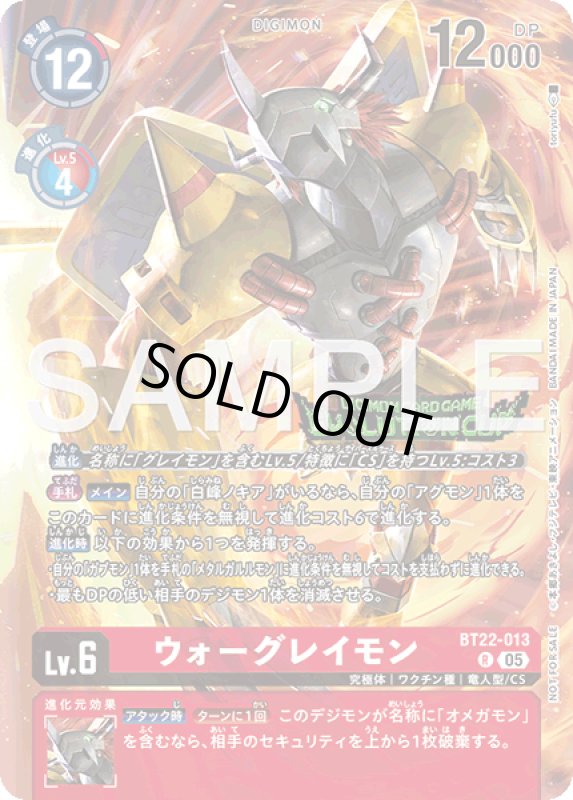 画像1: ウォーグレイモン (1)