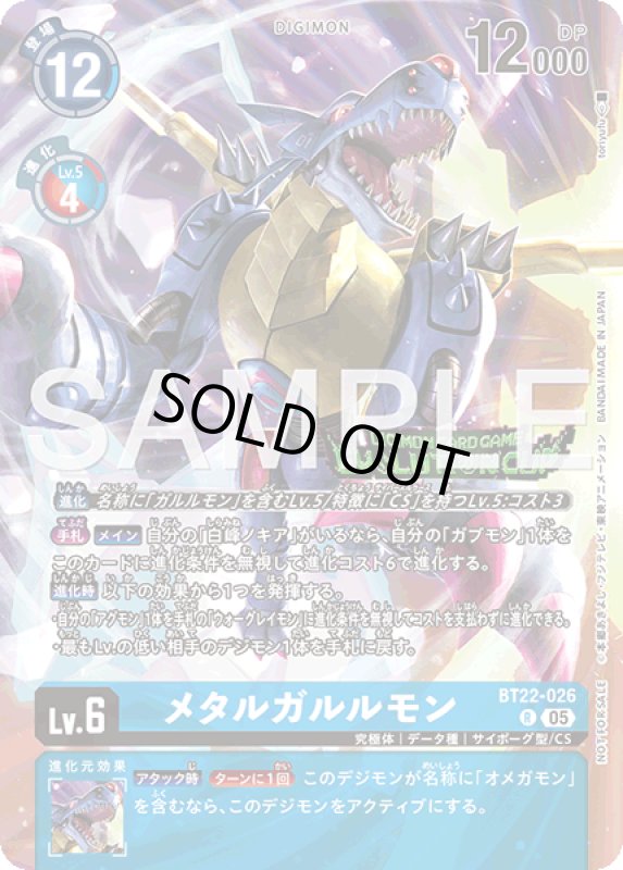 画像1: メタルガルルモン (1)