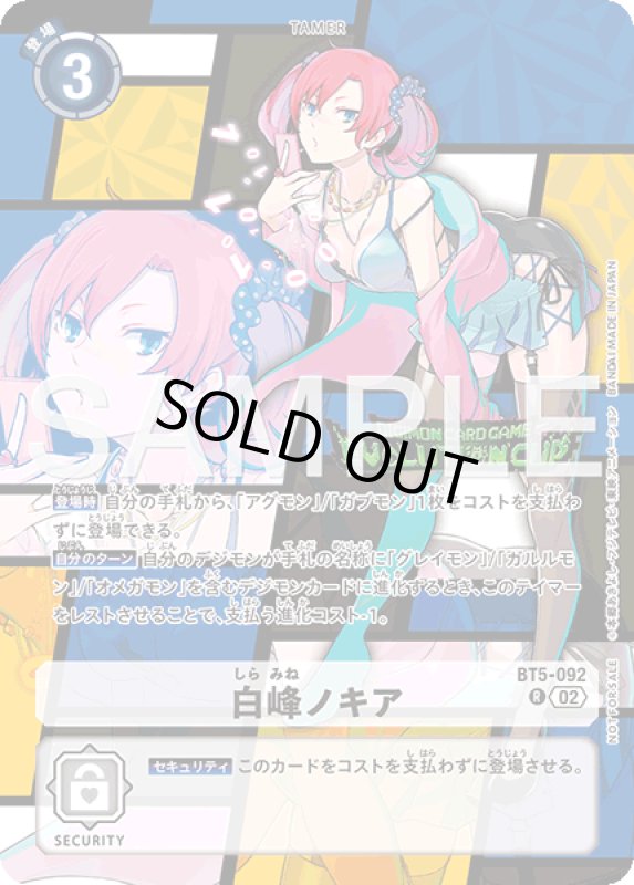 画像1: 白峰ノキア (1)