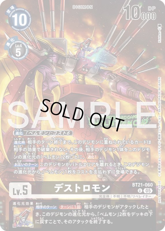 画像1: デストロモン (1)