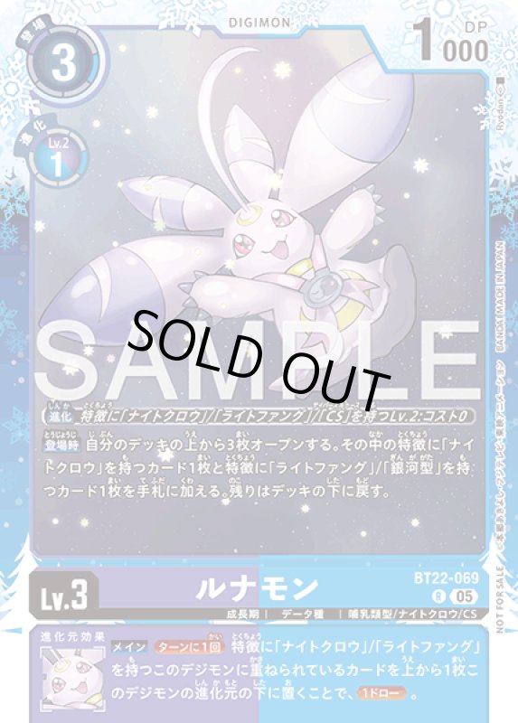 画像1: ルナモン (1)