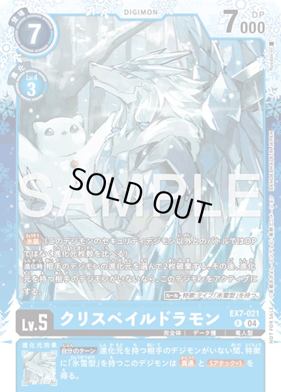 画像1: クリスペイルドラモン (1)