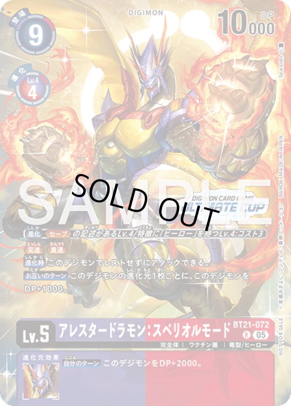 画像1: アレスタードラモン：スペリオルモード (1)