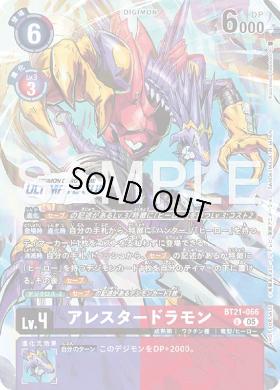 画像1: アレスタードラモン (1)