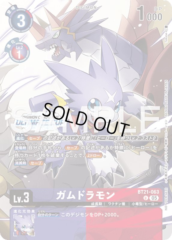 画像1: ガムドラモン (1)