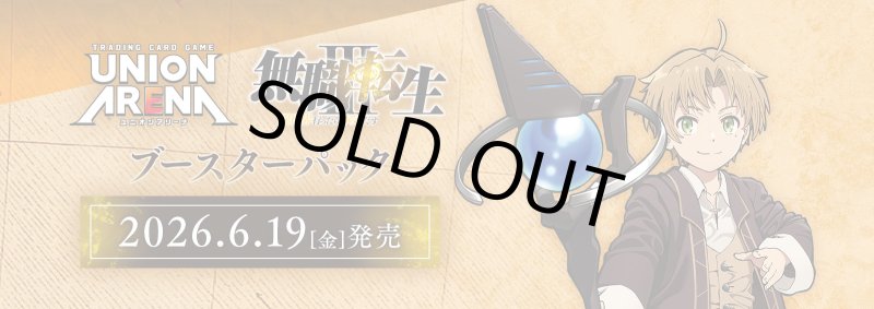 画像1: 【未開封1カートン】UNION ARENA 無職転生 〜異世界行ったら本気だす〜【UA54BT】 (1)