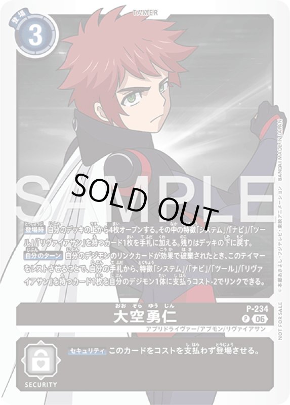 画像1: 大空勇仁 (1)