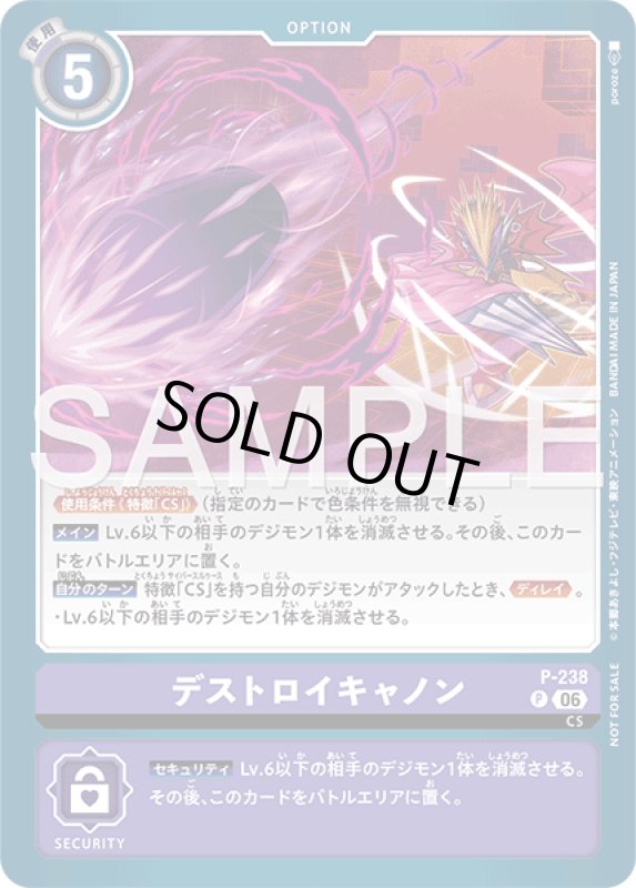 画像1: デストロイキャノン (1)