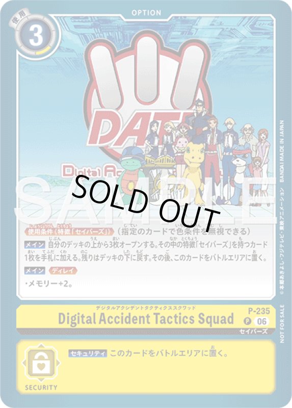 画像1: Digital Accident Tactics Squad (1)