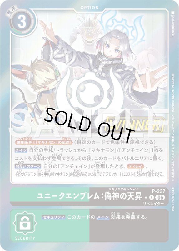 画像1: ユニークエンブレム：偽神の天昇 (1)