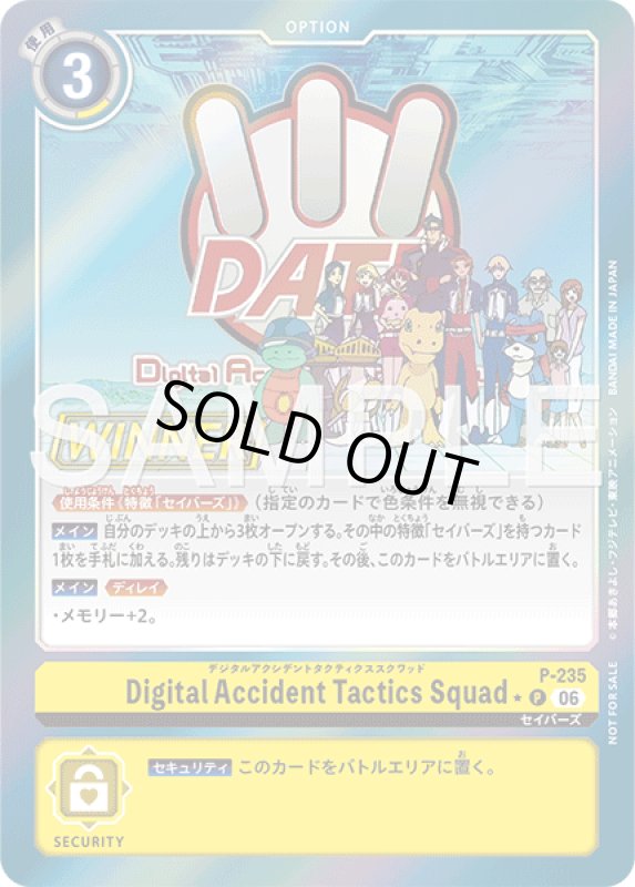 画像1: Digital Accident Tactics Squad (1)