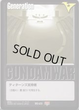 ガンダムウォー/黒 - カードランド秋葉原店 ガンダムウォー/黒 - カードランド秋葉原店