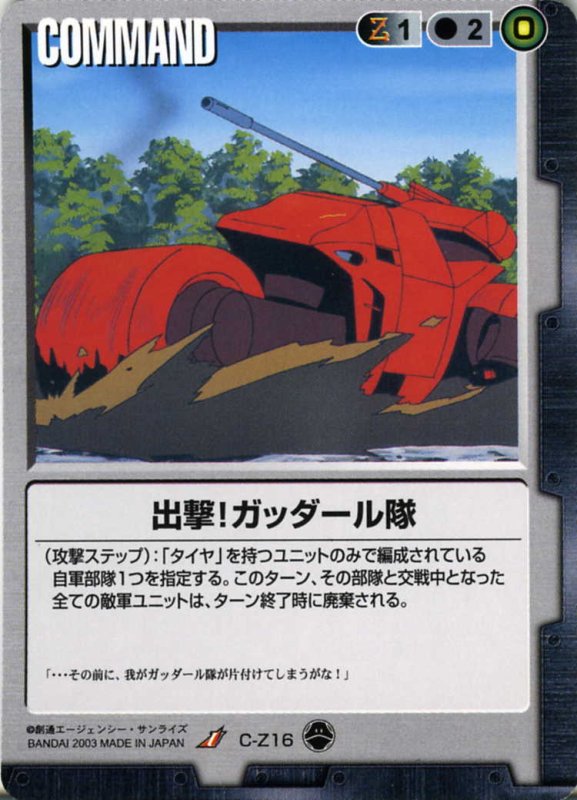 画像1: 出撃！ガッダール隊 (1)