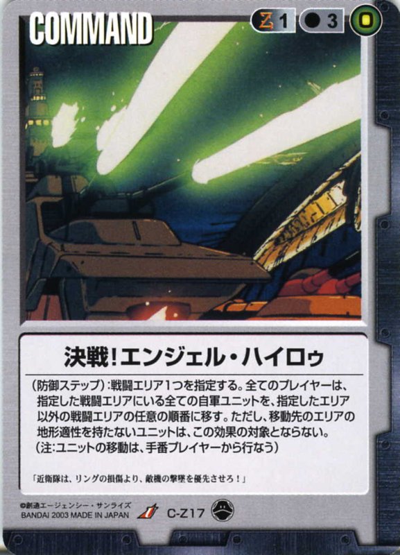 画像1: 決戦！エンジェル・ハイロゥ (1)