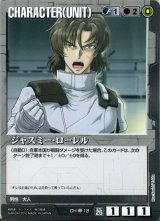 ガンダムウォー/黒 - カードランド秋葉原店 (Page 12)