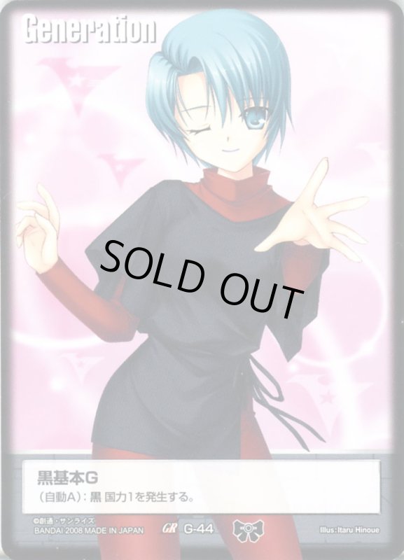 画像1: 黒基本G (1)