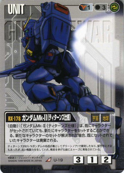 画像1: ガンダムMk-II(ティターンズ仕様) (1)