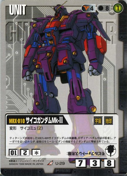 画像1: サイコガンダムMk-II (1)