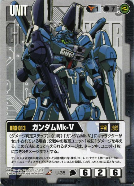 画像1: ガンダムMk-V (1)