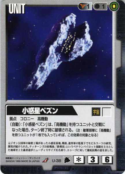 画像1: 小惑星ペズン (1)