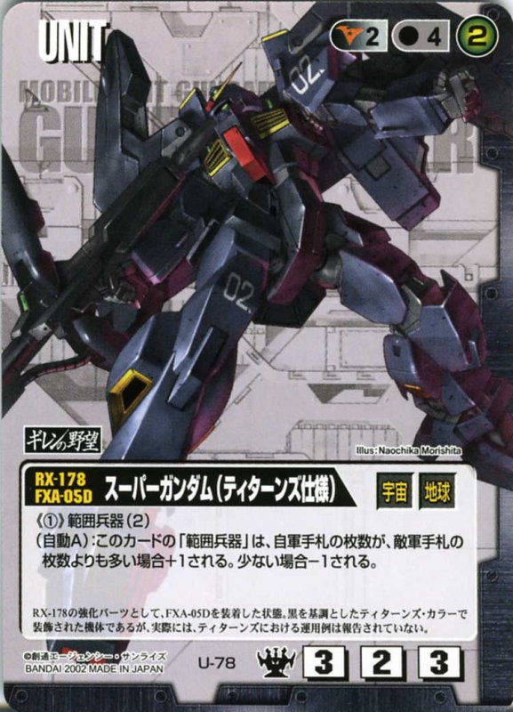 画像1: スーパーガンダム(ティターンズ仕様) (1)