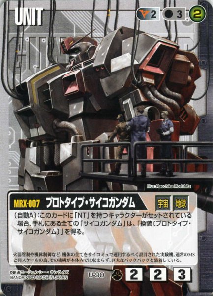 画像1: プロトタイプ・サイコガンダム (1)