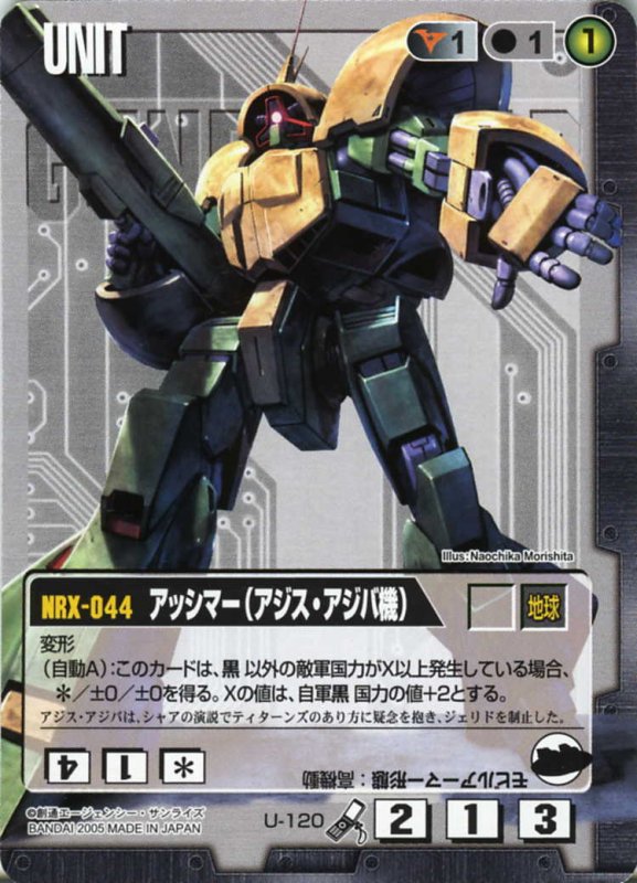 画像1: アッシマー(アジス・アジバ機) (1)