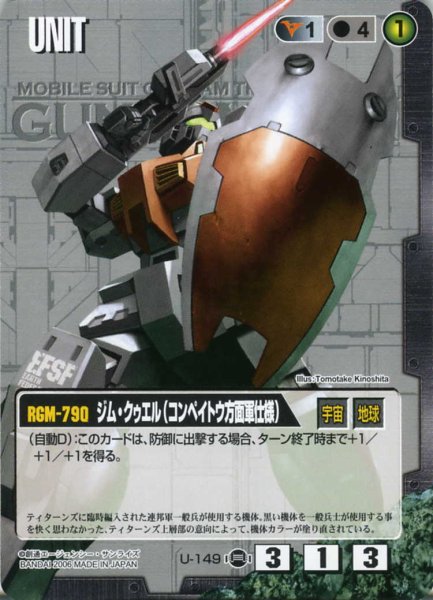 画像1: ジム・クゥエル(コンペイトウ方面軍仕様) (1)