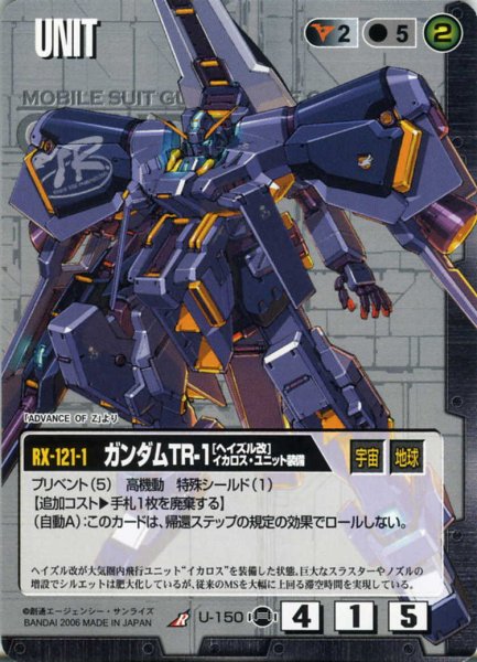 画像1: ガンダムTR-1［ヘイズル改］イカロス・ユニット装備 (1)