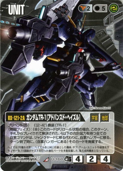 画像1: ガンダムTR-1［アドバンスド・ヘイズル］ (1)