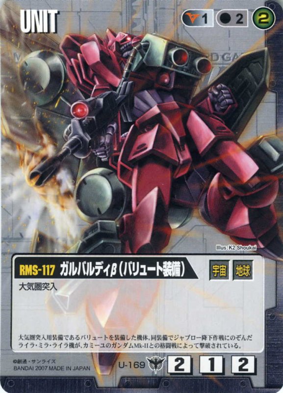 画像1: ガルバルディβ(バリュート装備) (1)